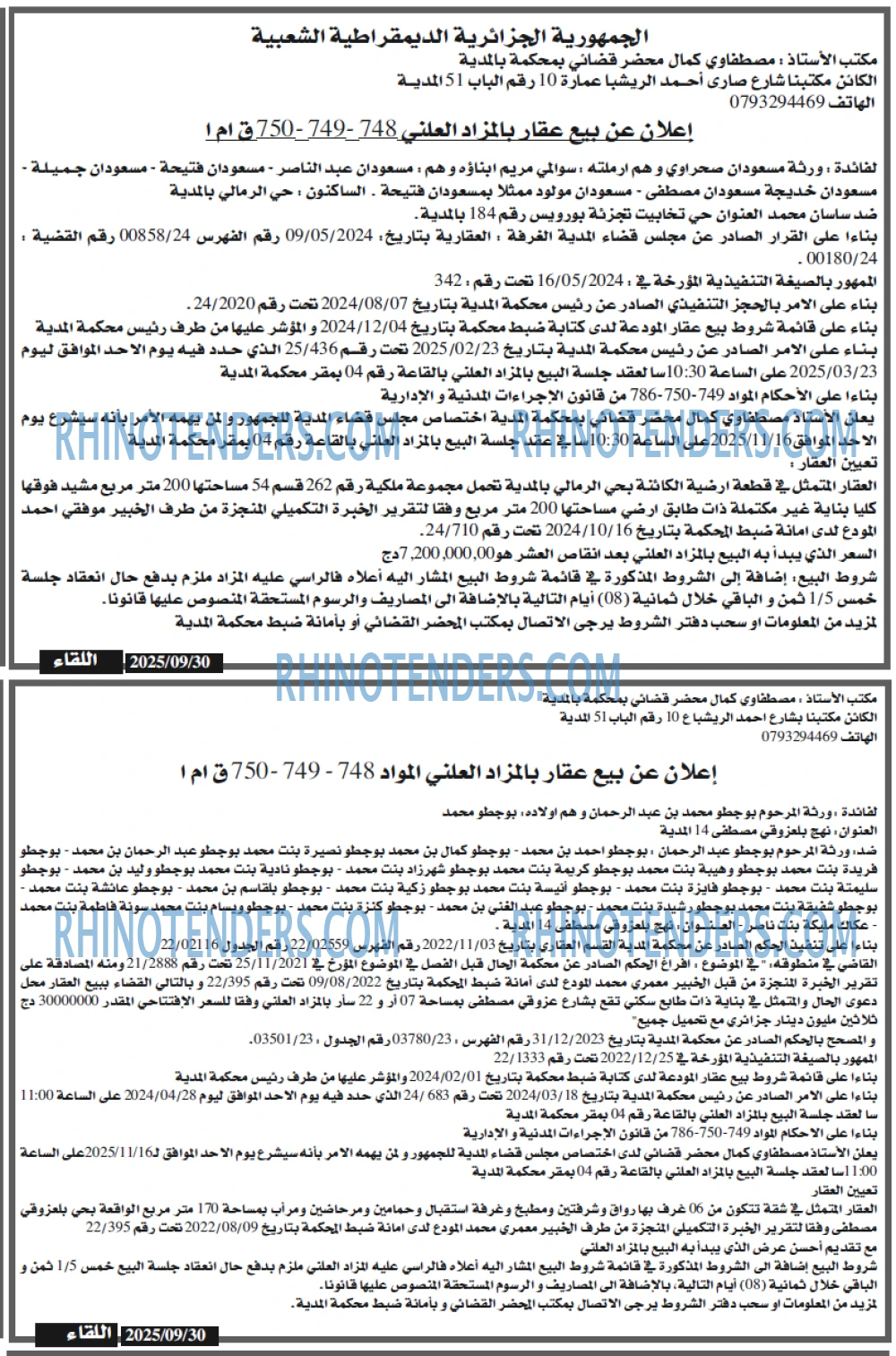 اللقاء