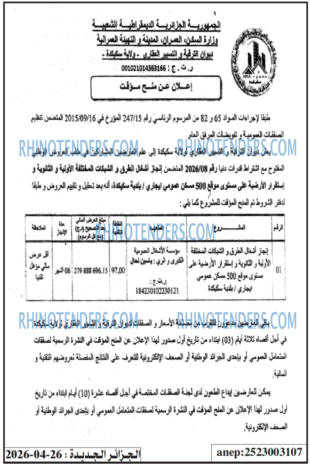 الجزائر الجديدة
