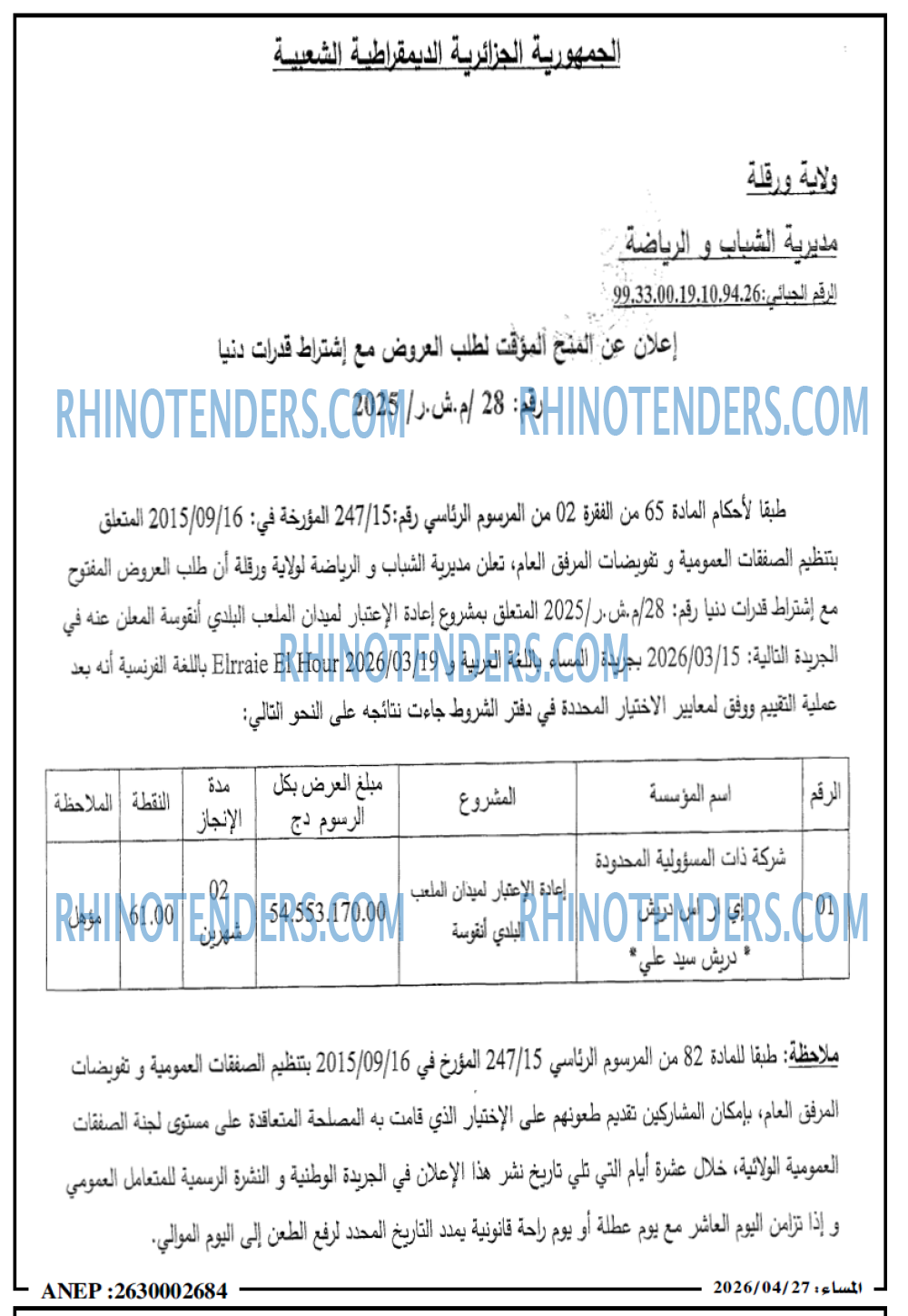 المساء