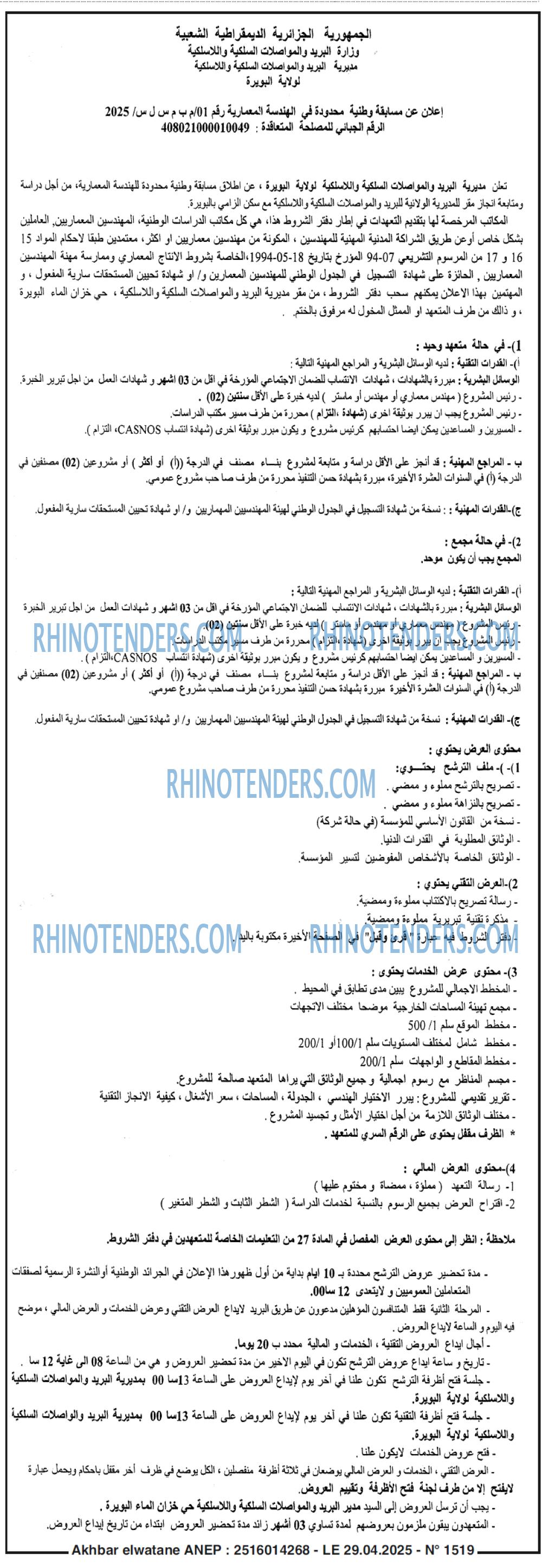 Akhbar Lwatan
