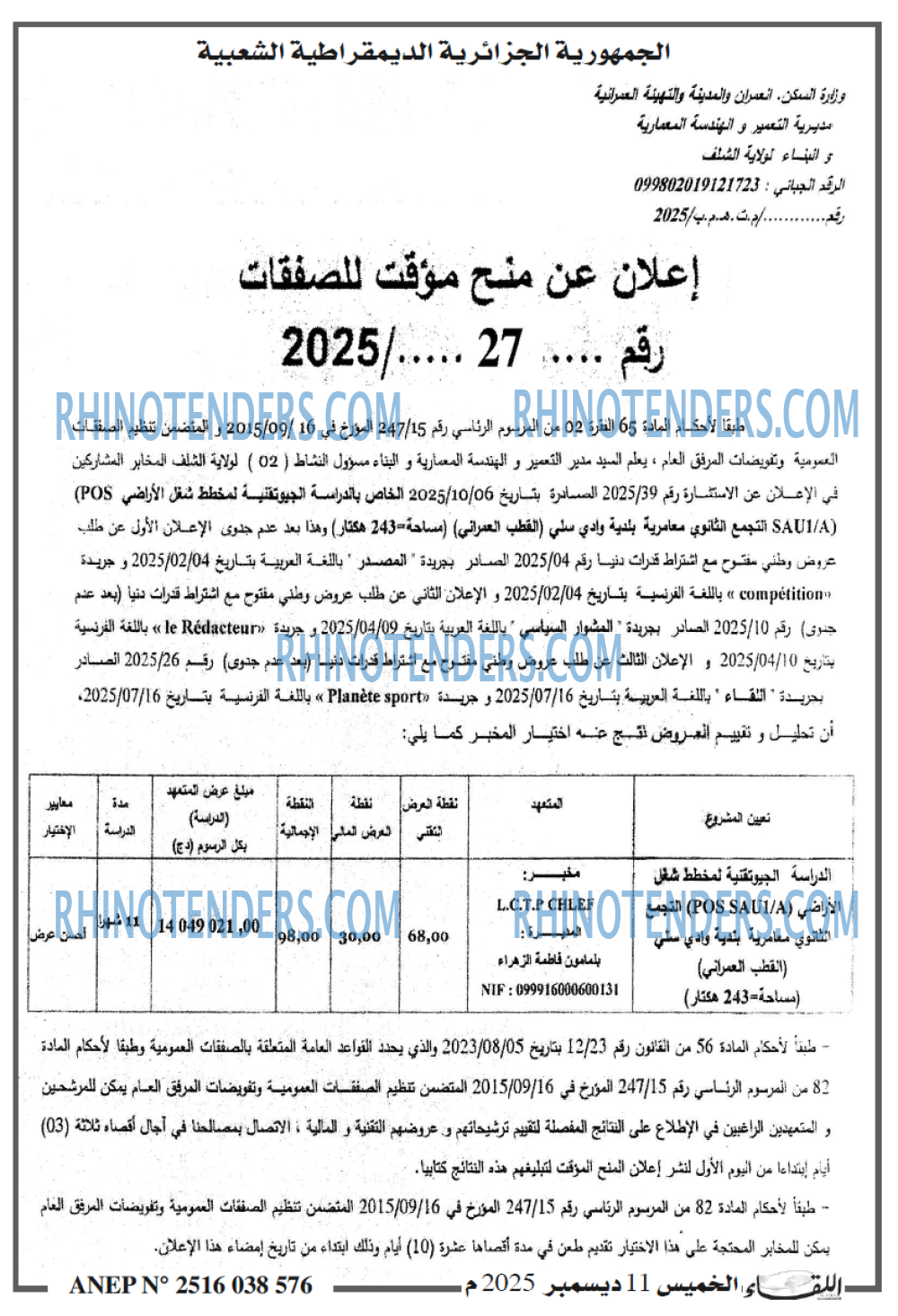 اللقاء