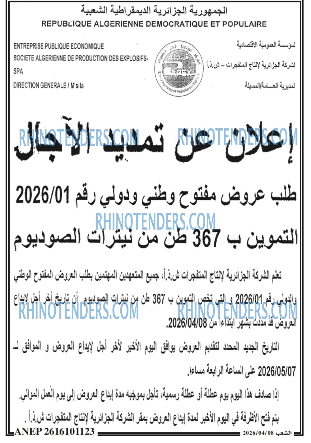 الشعب
