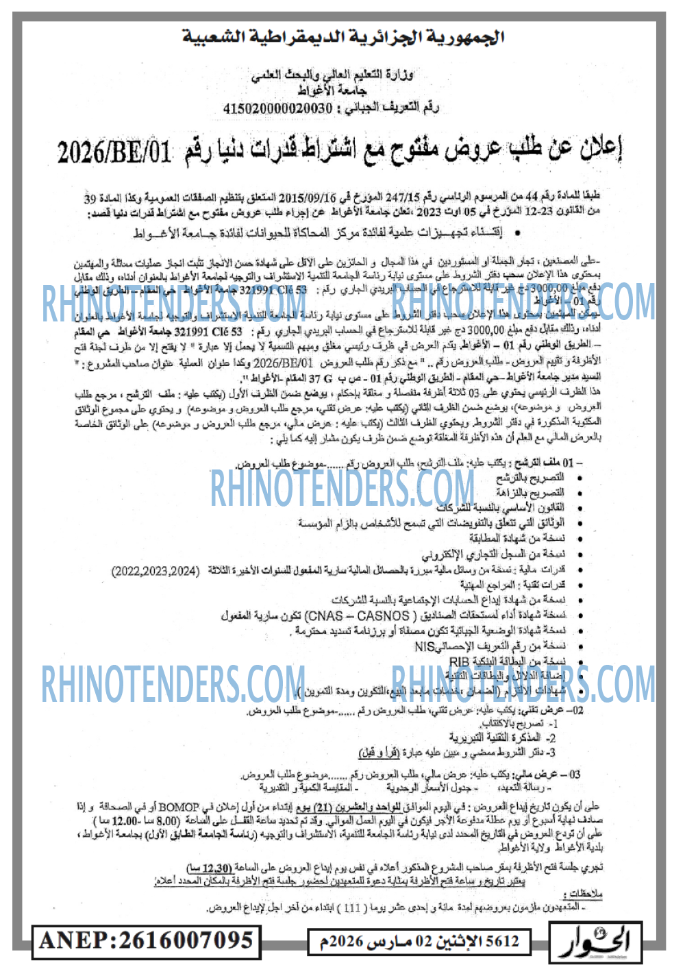 الحوار