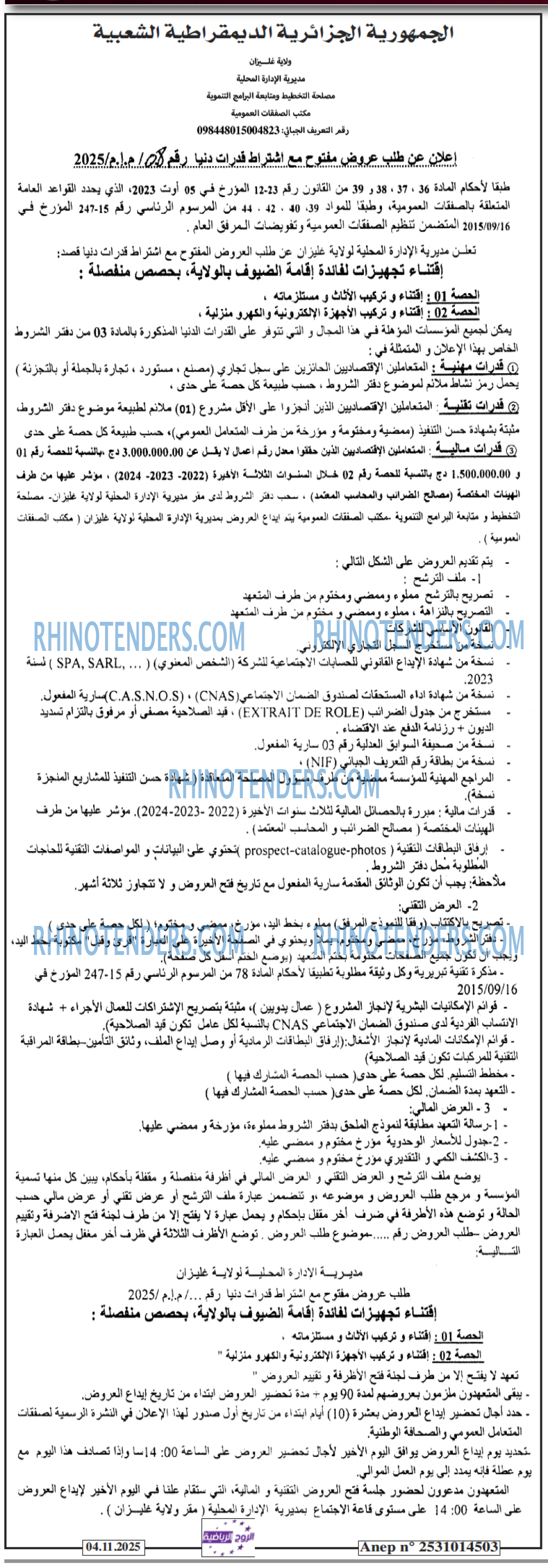 الموعد الرياضي
