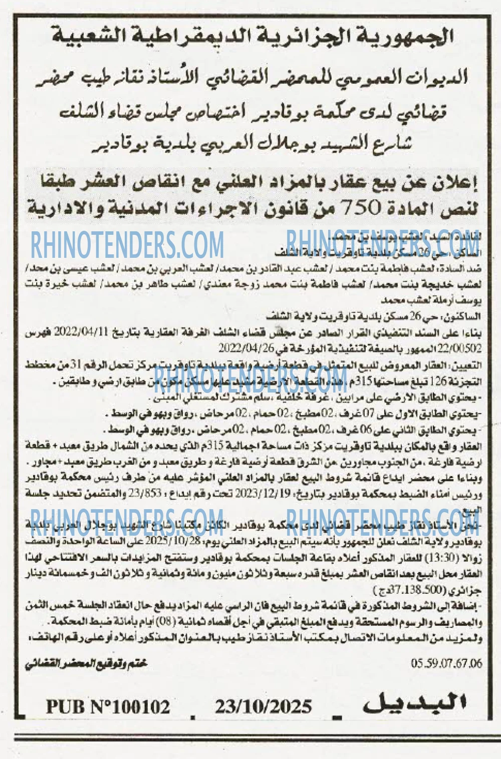 الديار