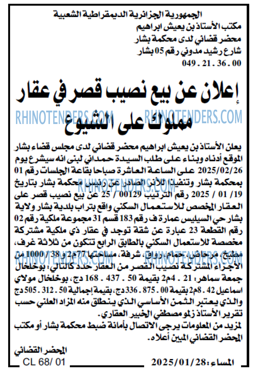 المساء