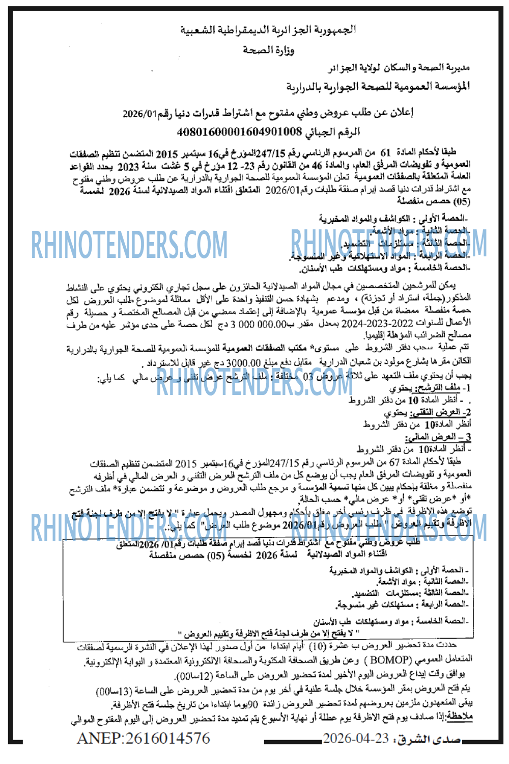 صدى الشرق