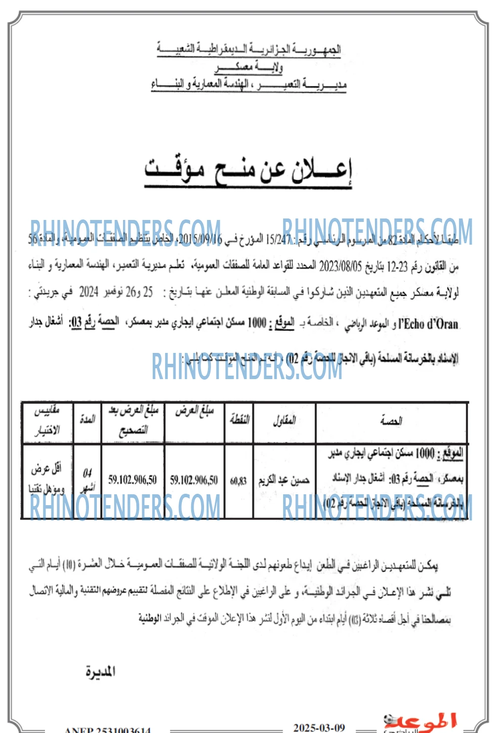 الموعد الرياضي