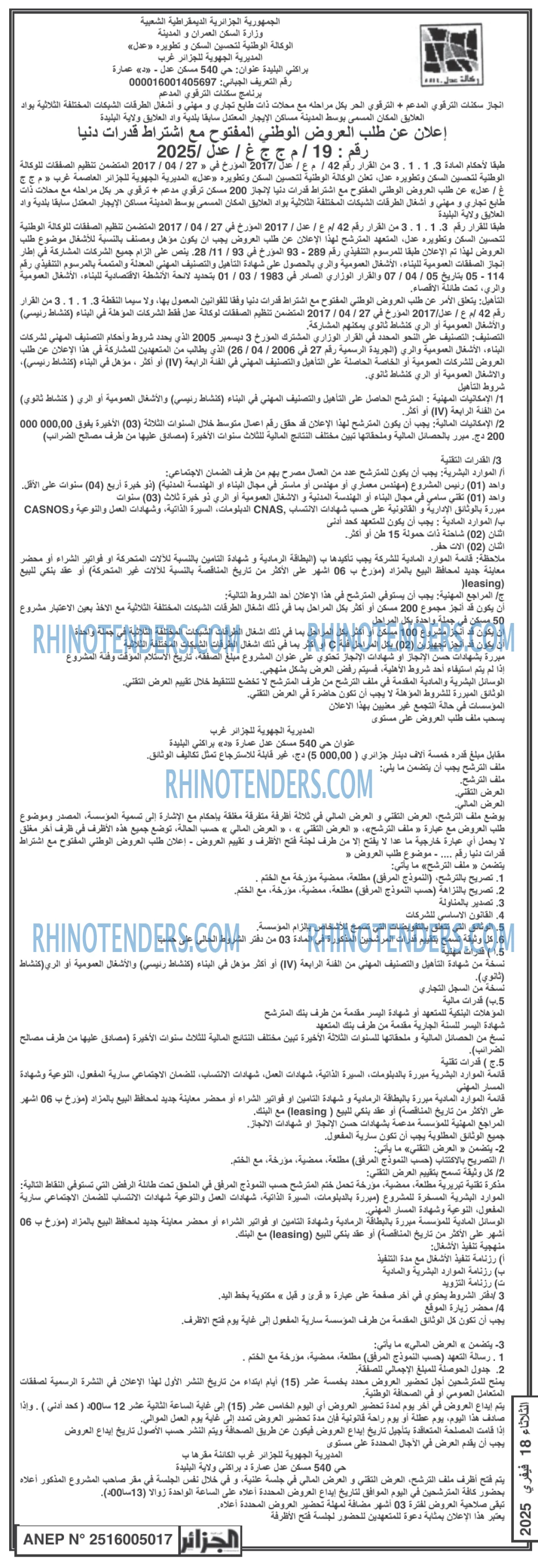 الجزائر