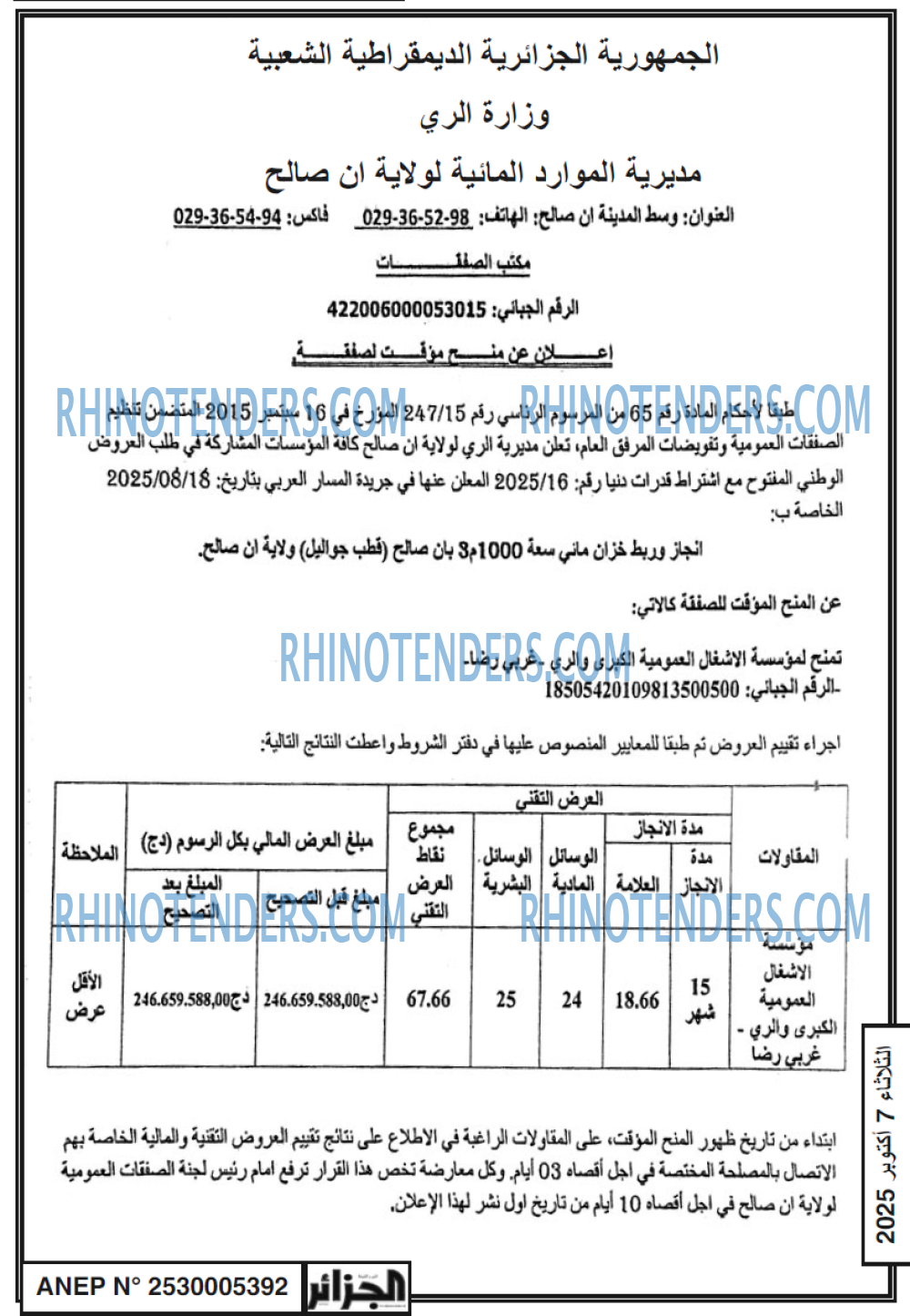 الجزائر