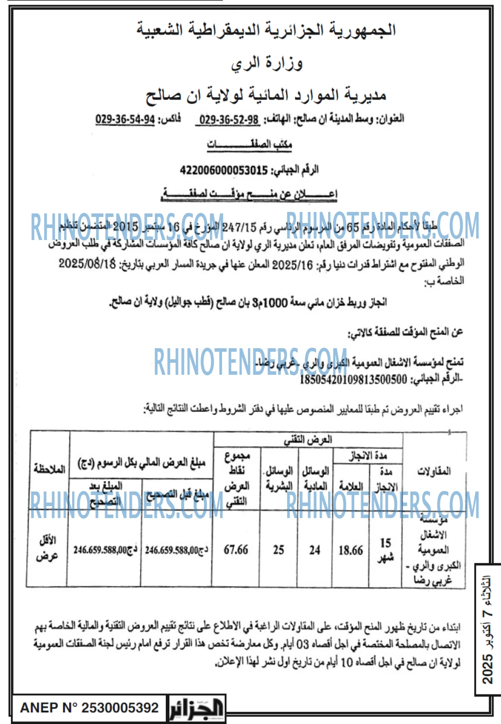 الجزائر