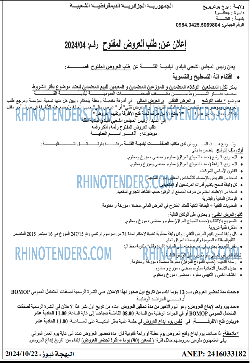 Rhinotenders
