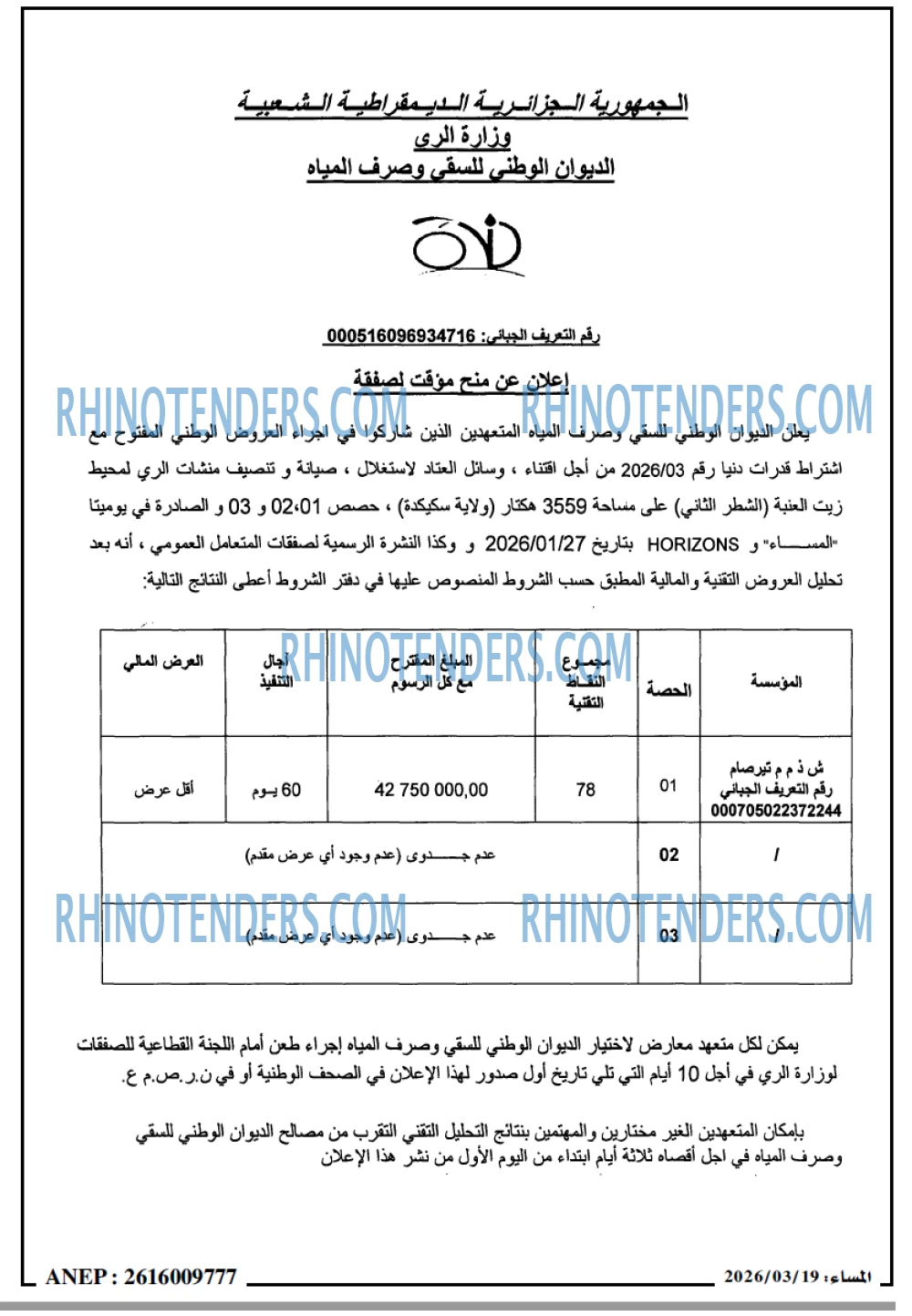 المساء