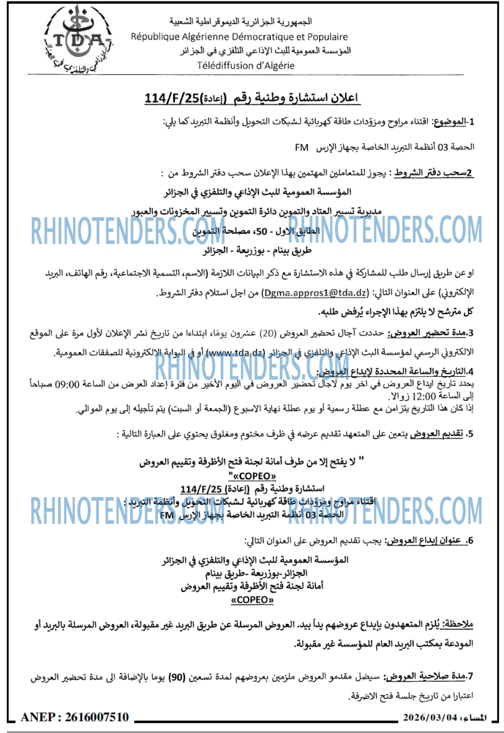 المساء