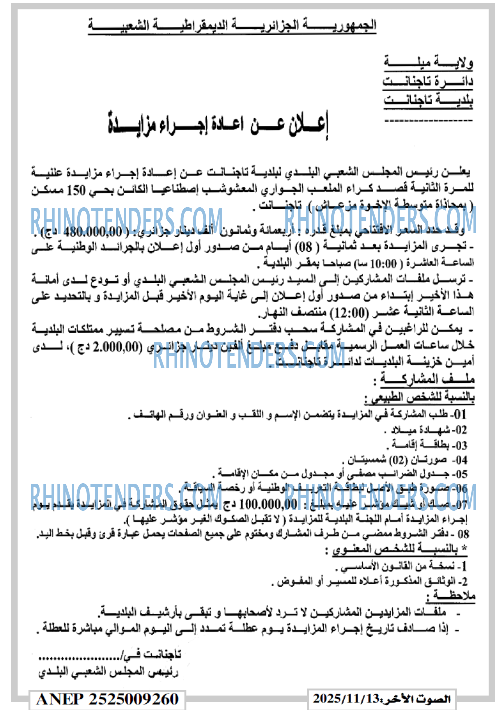 الصوت الاخر