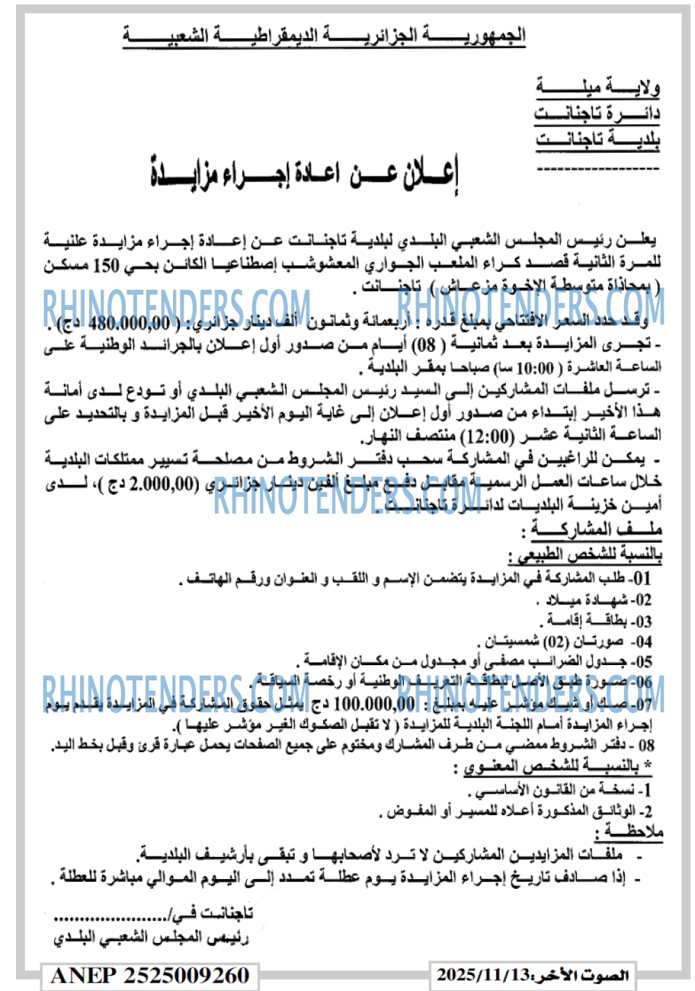 الصوت الاخر