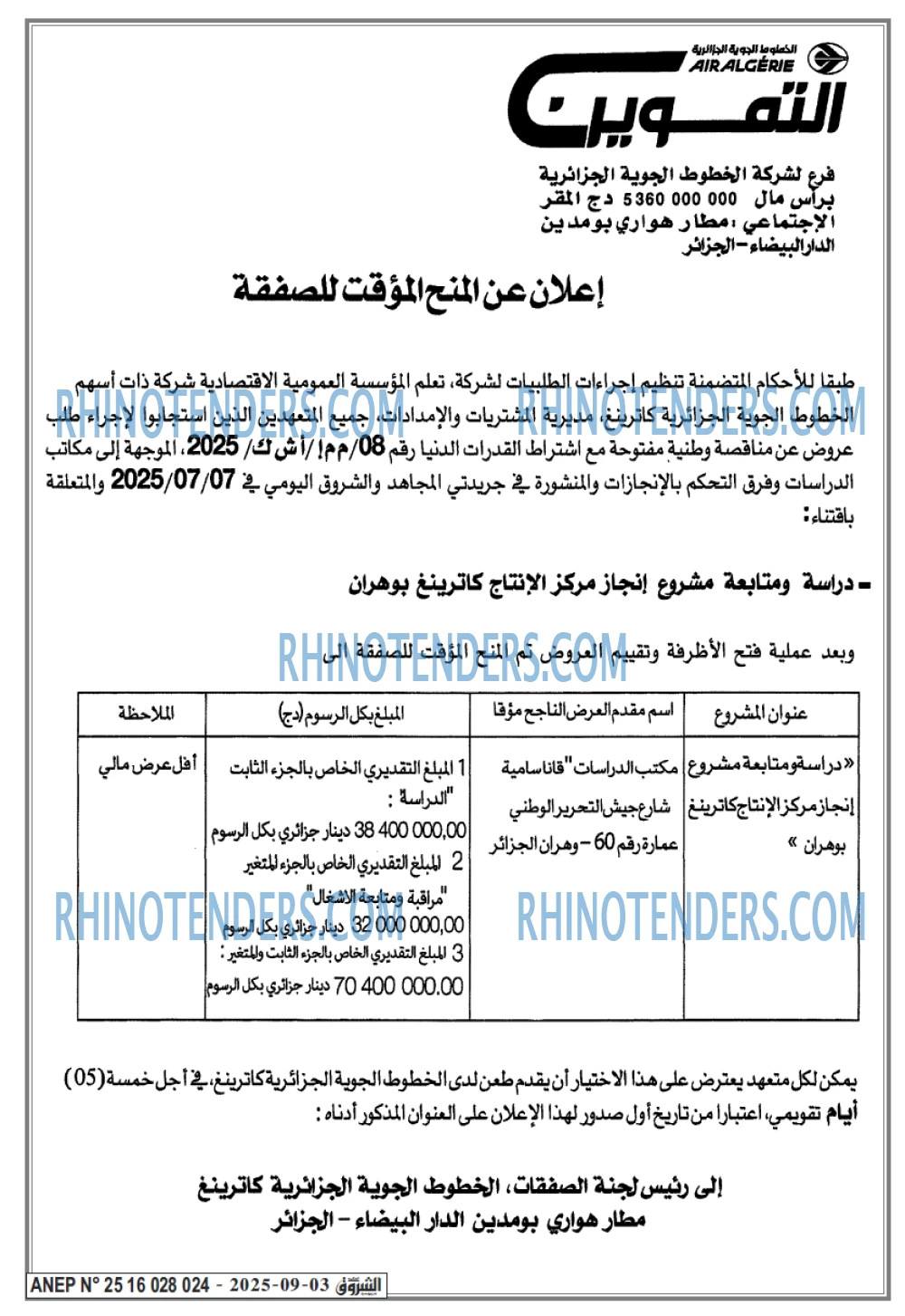 الشروق