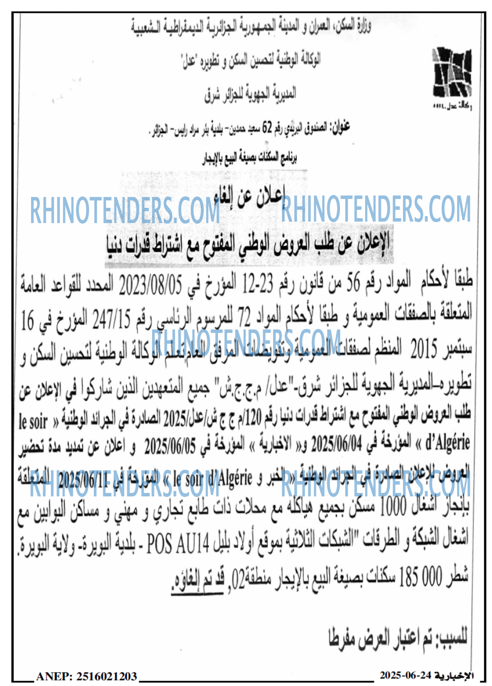 الاخبارية