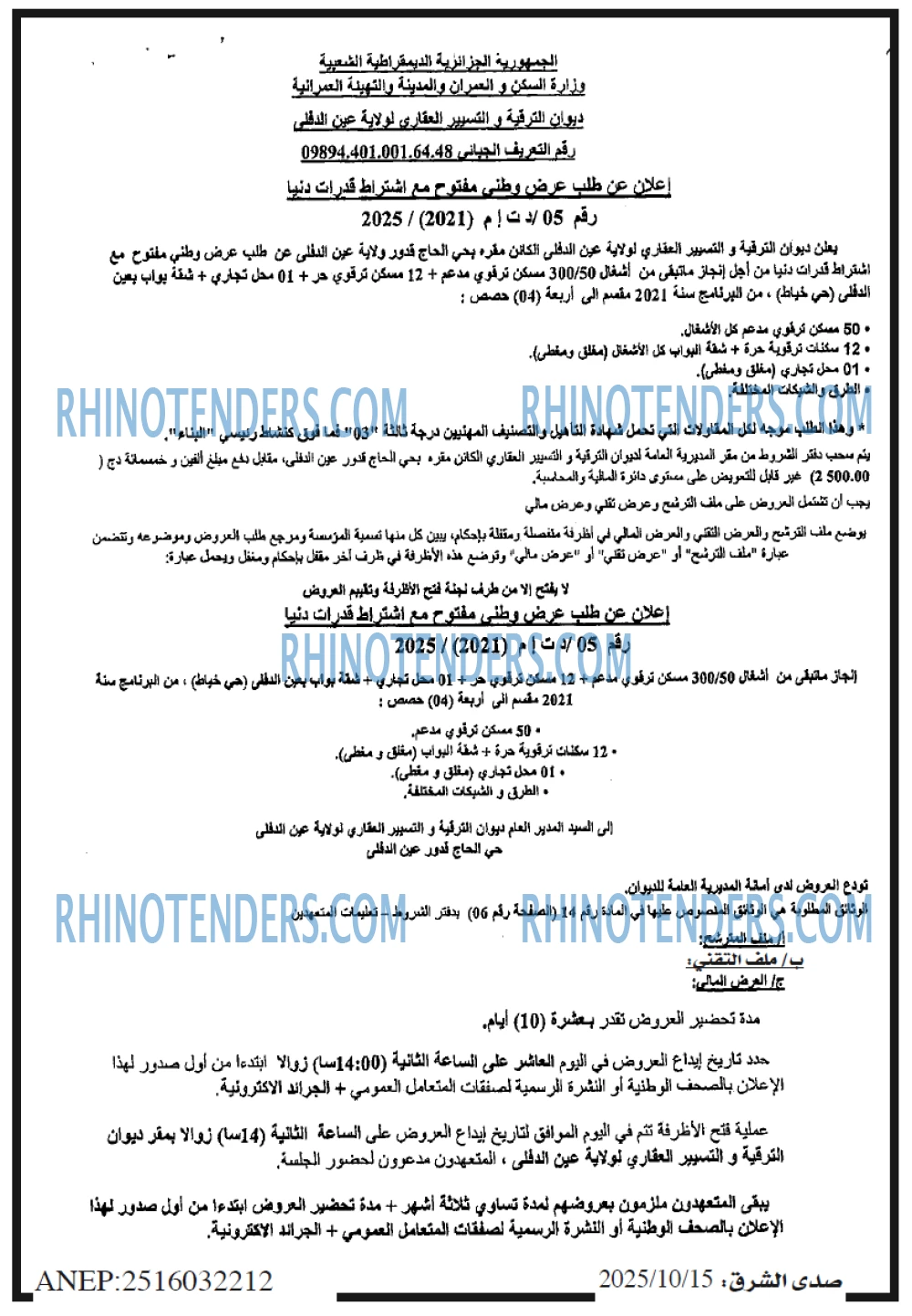 صدى الشرق