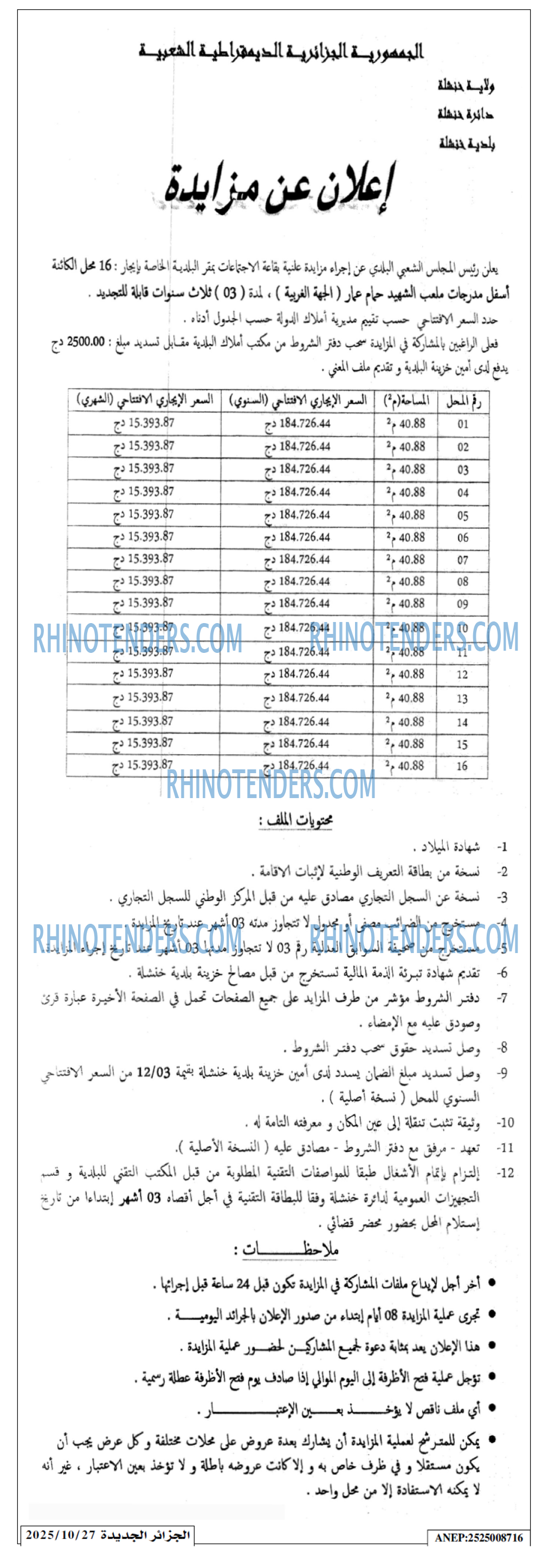 الجزائر الجديدة