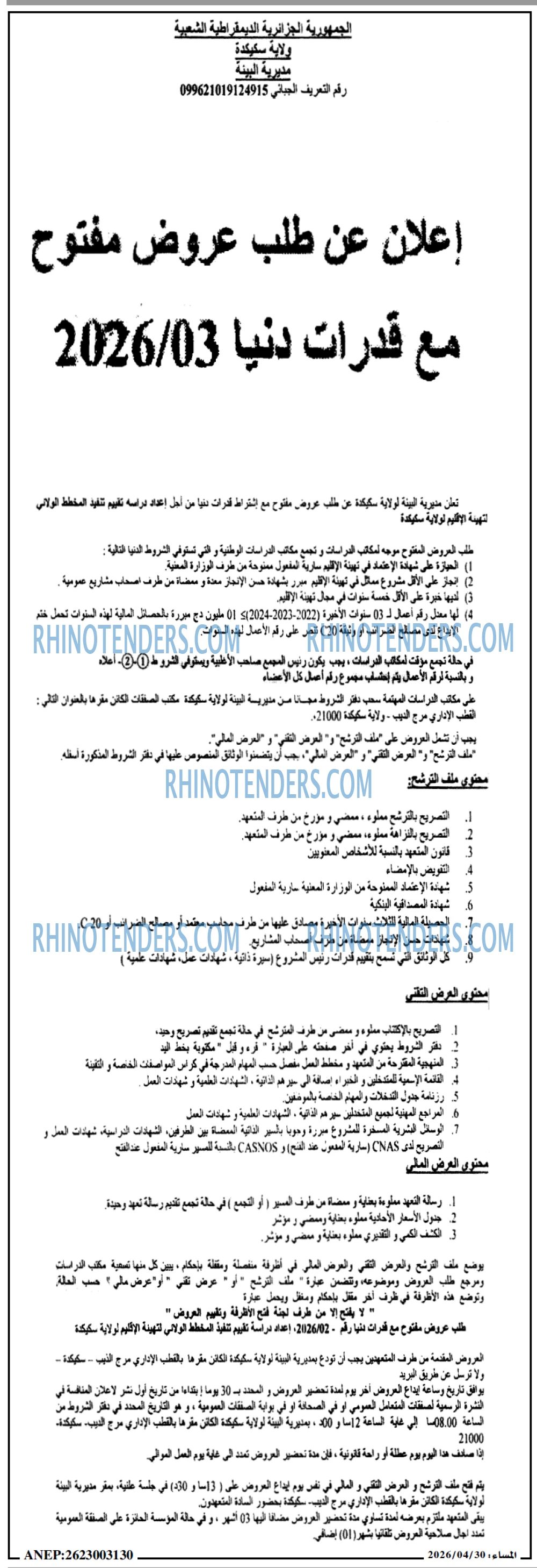 المساء