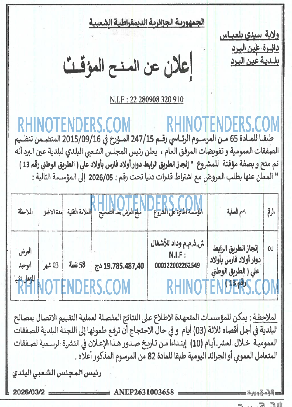 Rhinotenders
