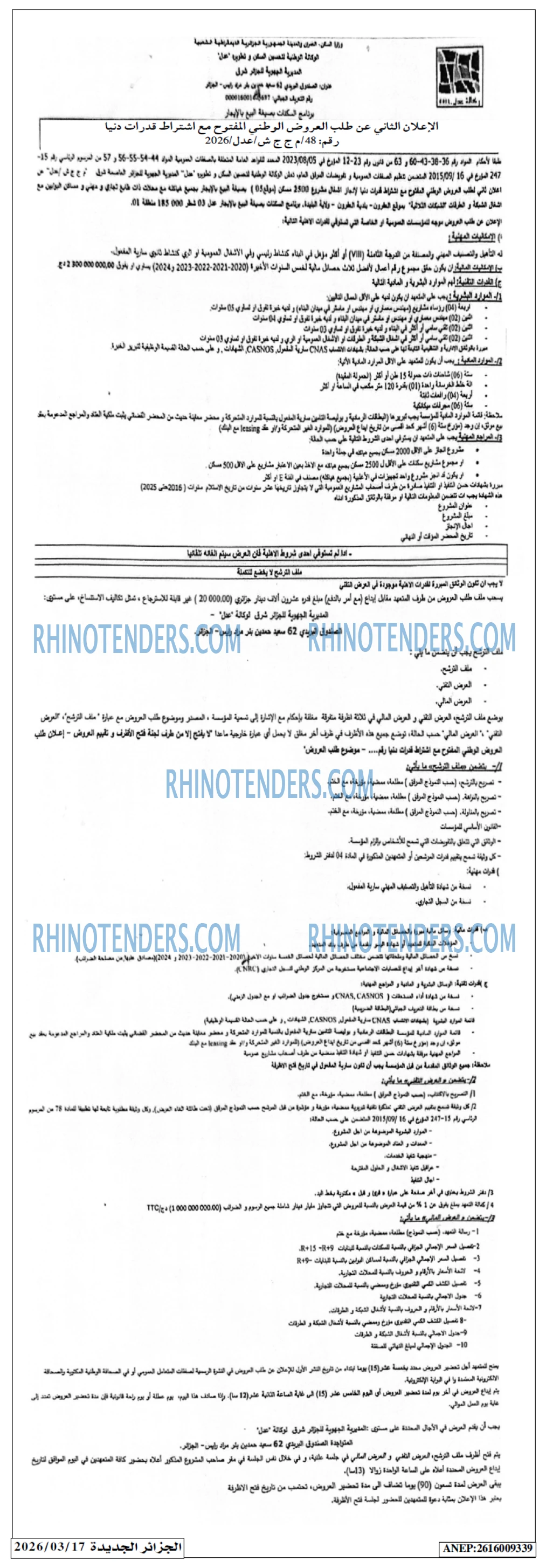 الجزائر الجديدة