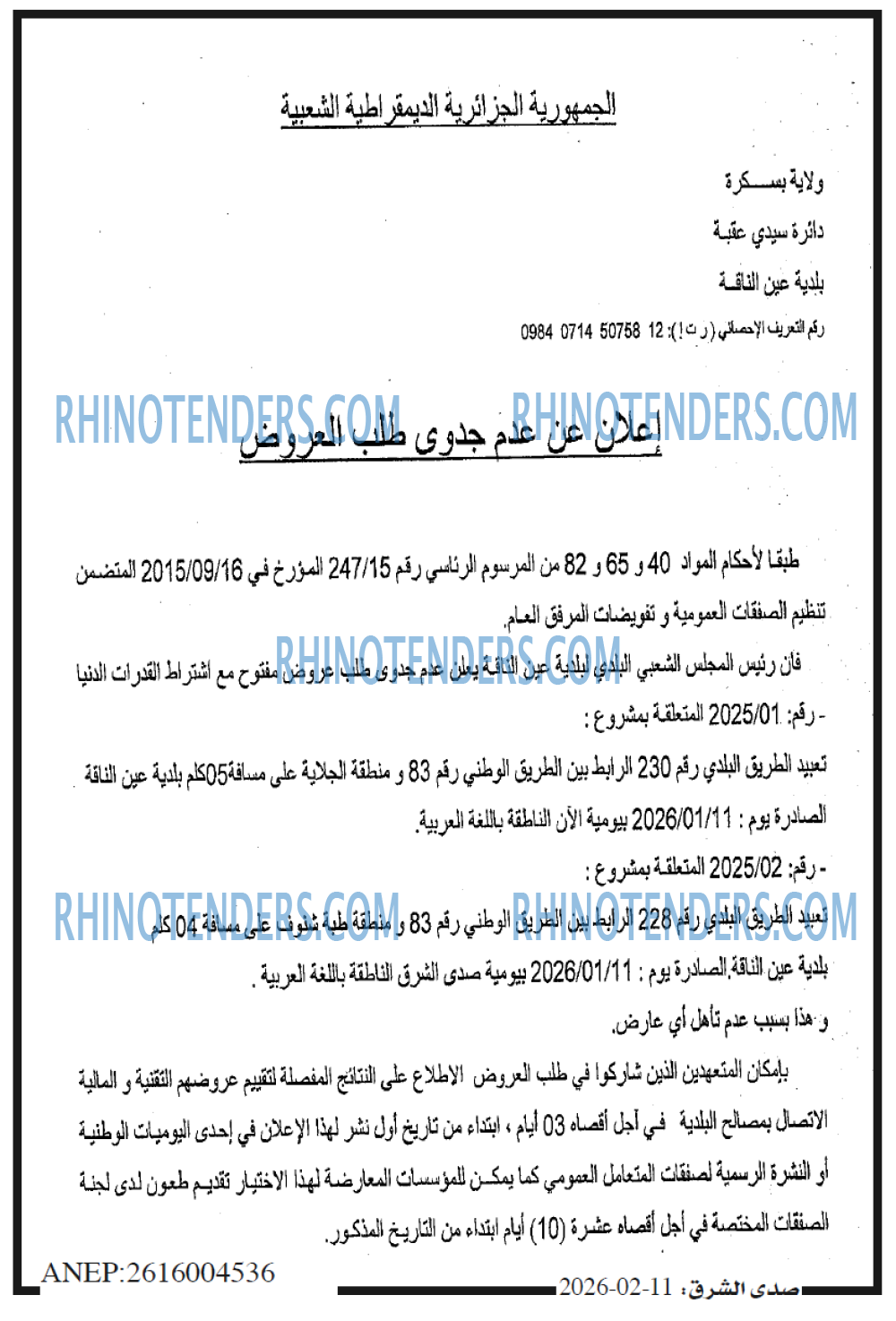 صدى الشرق