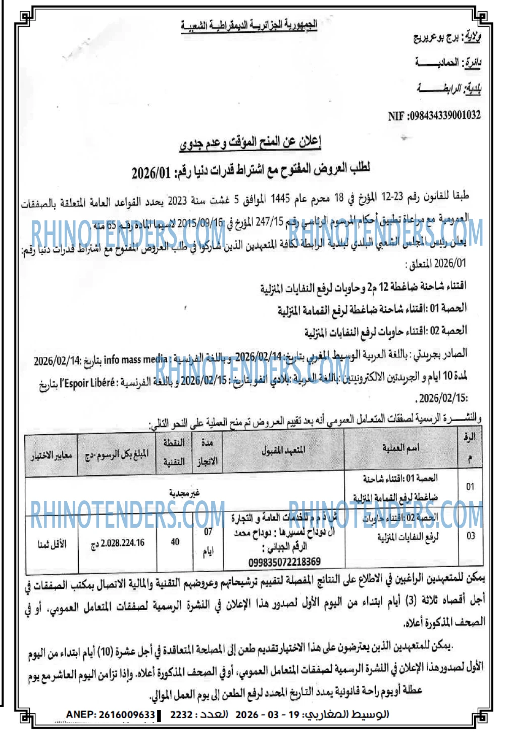 الوسيط المغربي