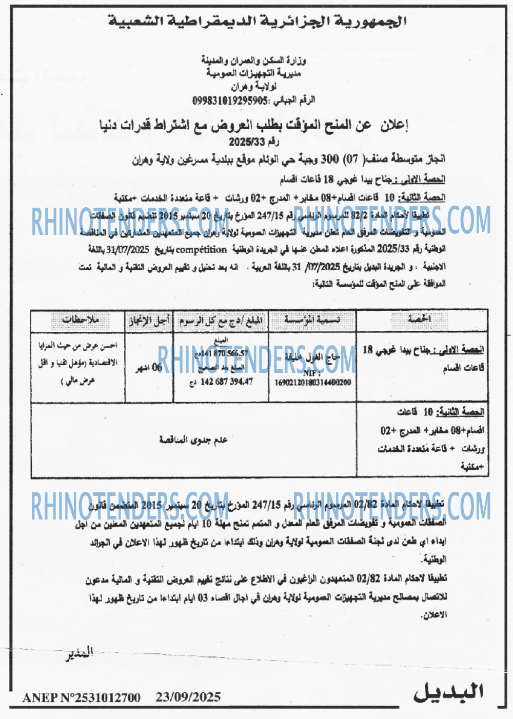 الديار