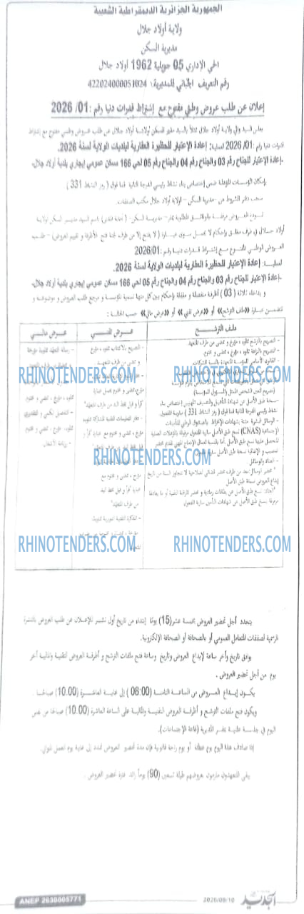 الجزائر الجديدة