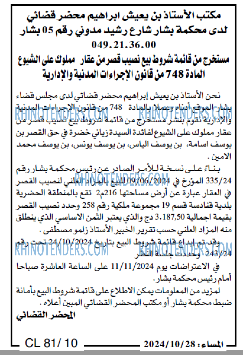 EL MOHARIR EL YOUMI