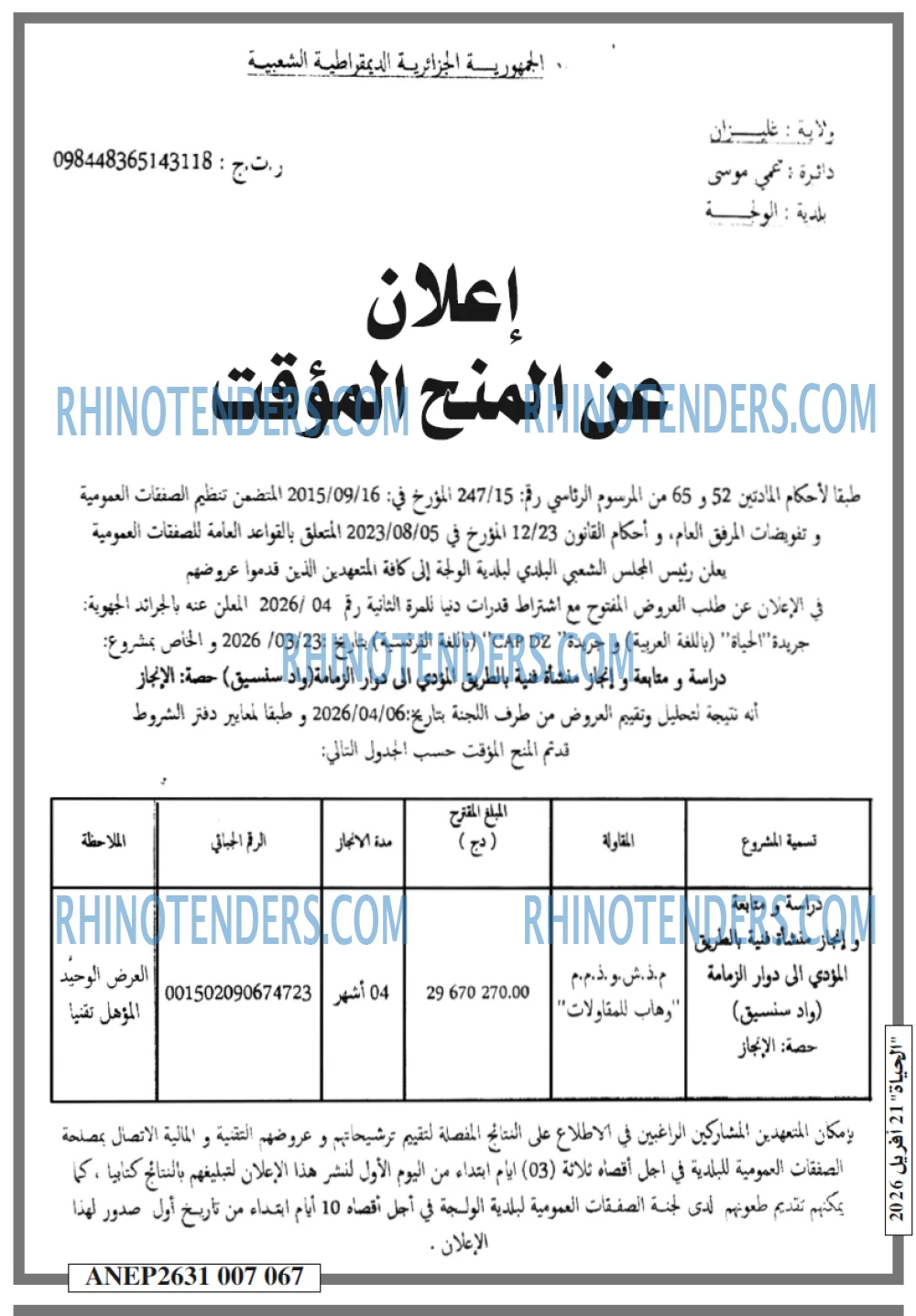 EL HAYAT