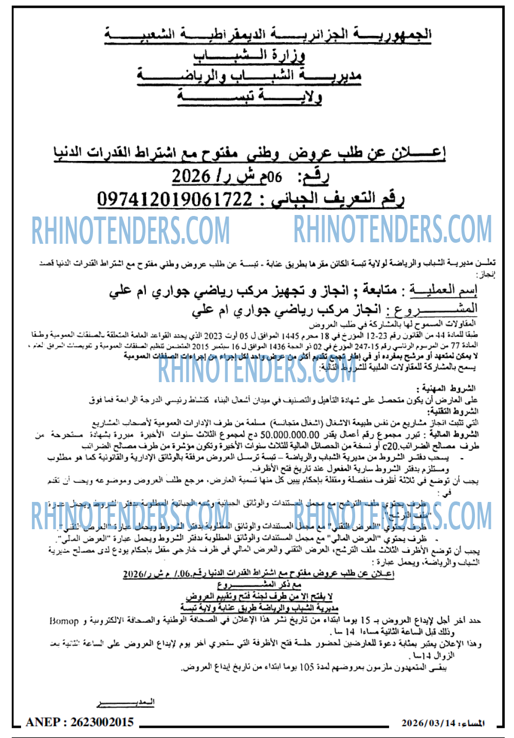 المساء