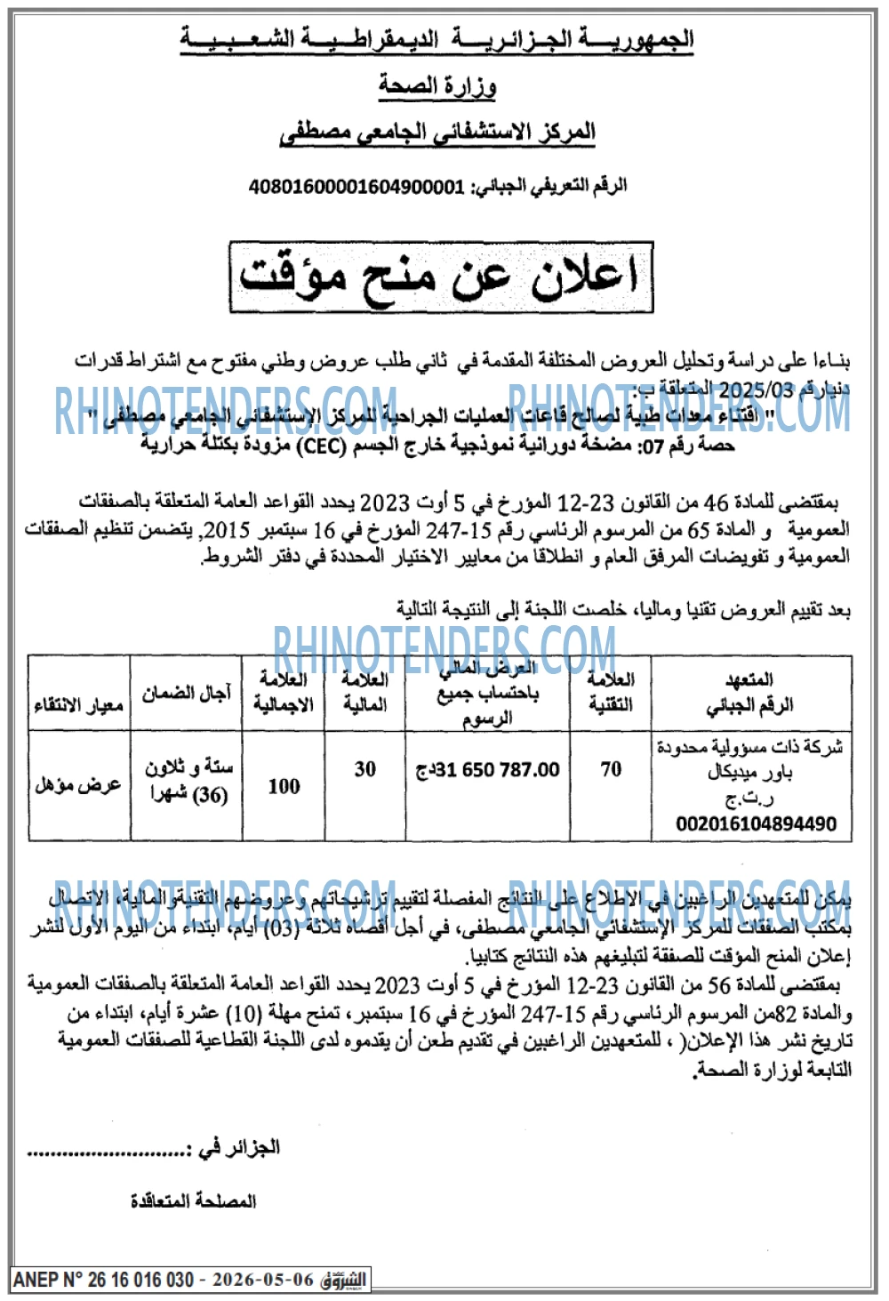 الشروق