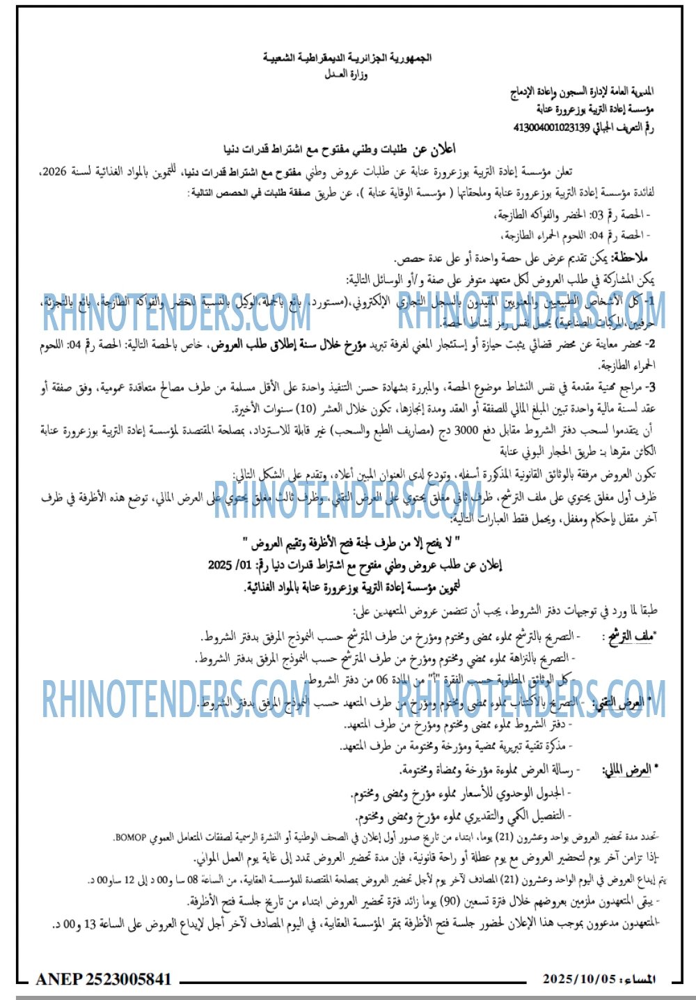 المساء