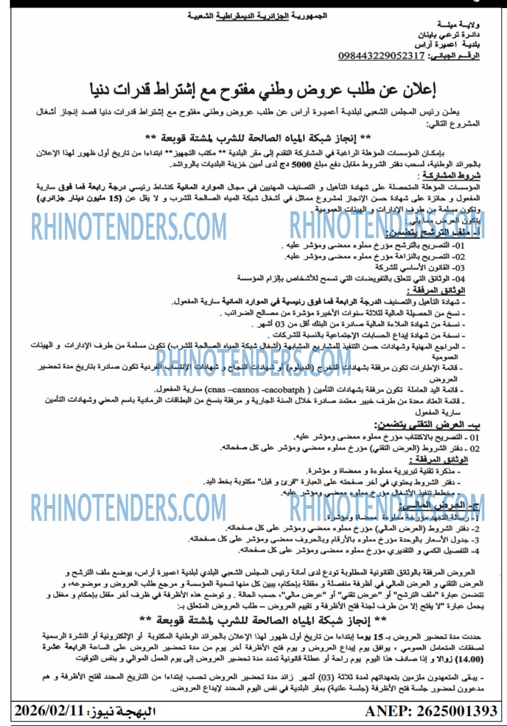 الشعب