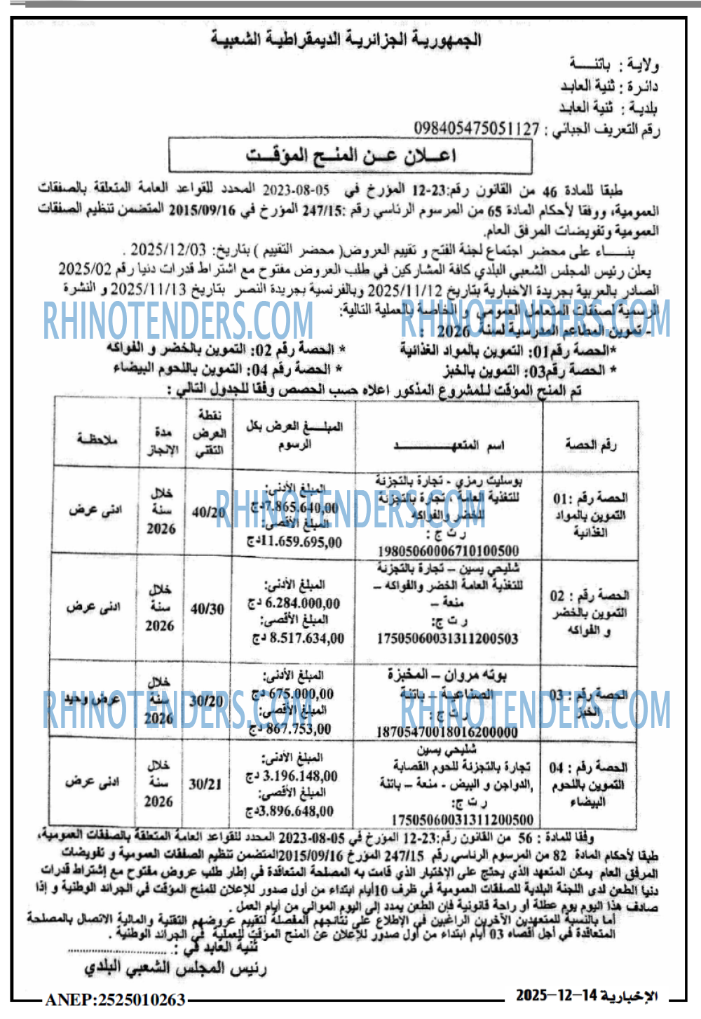 الاخبارية