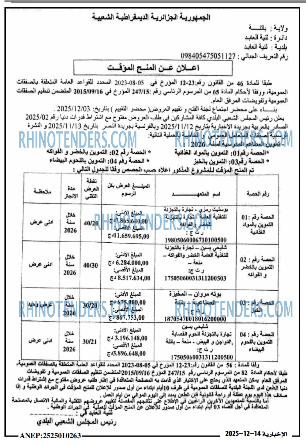 الاخبارية