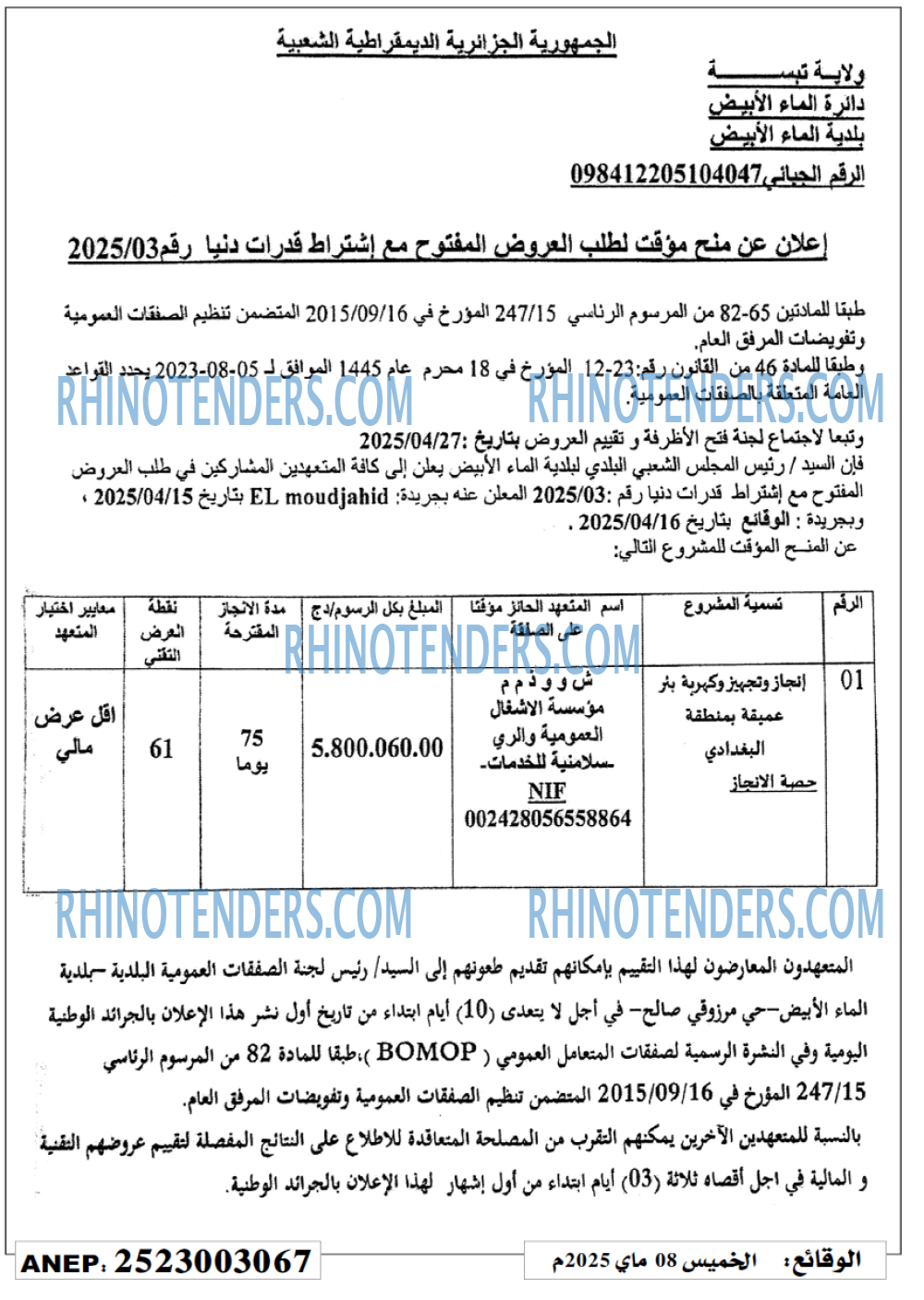 EL KHABAR