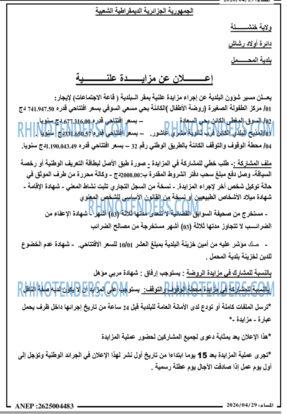 المساء