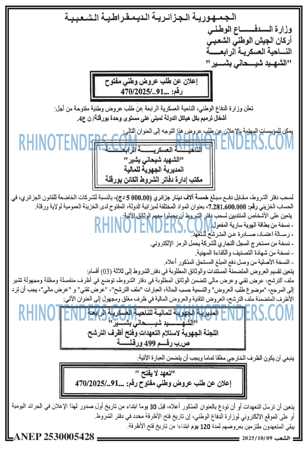 الشعب