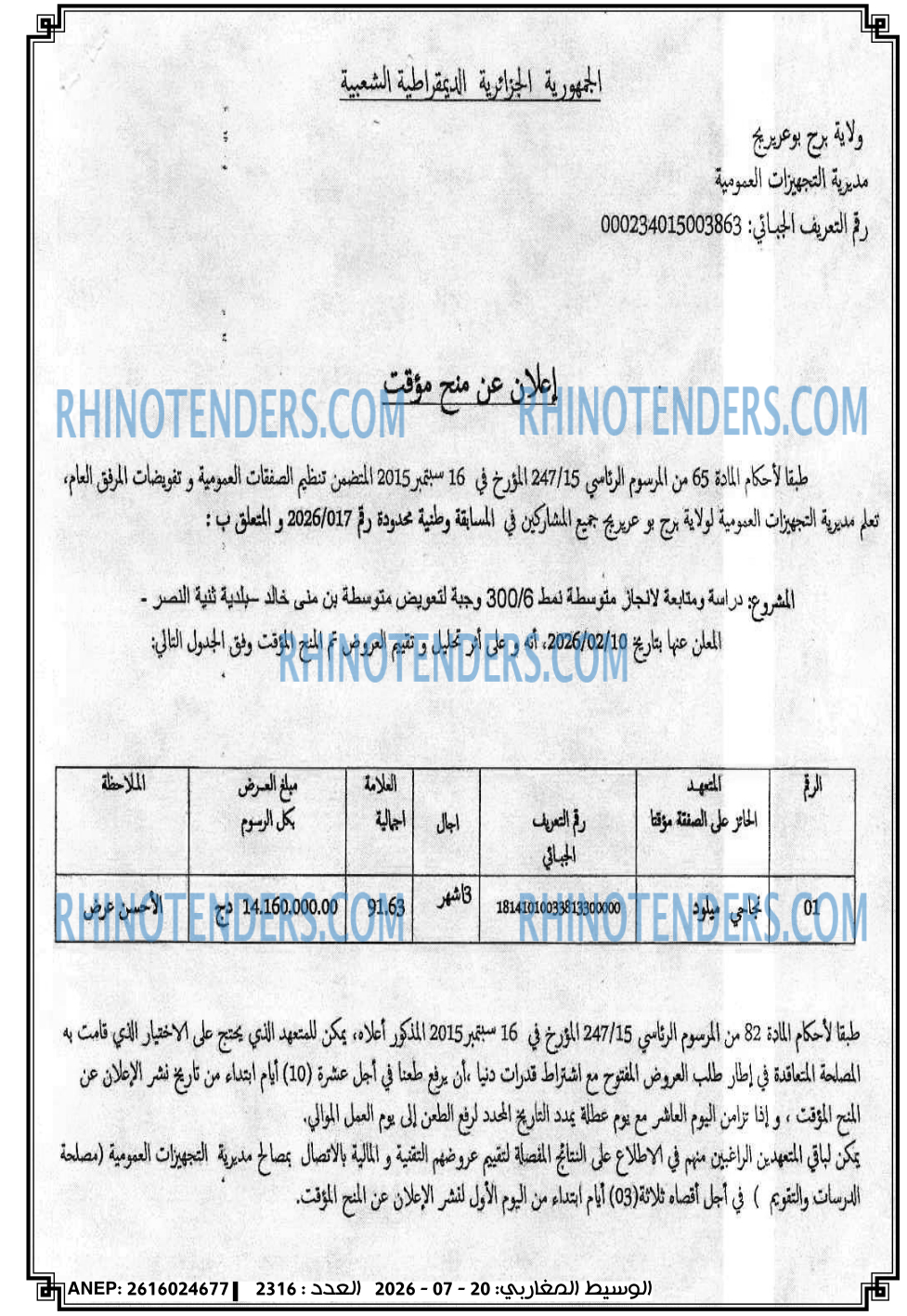الوسيط المغاربي