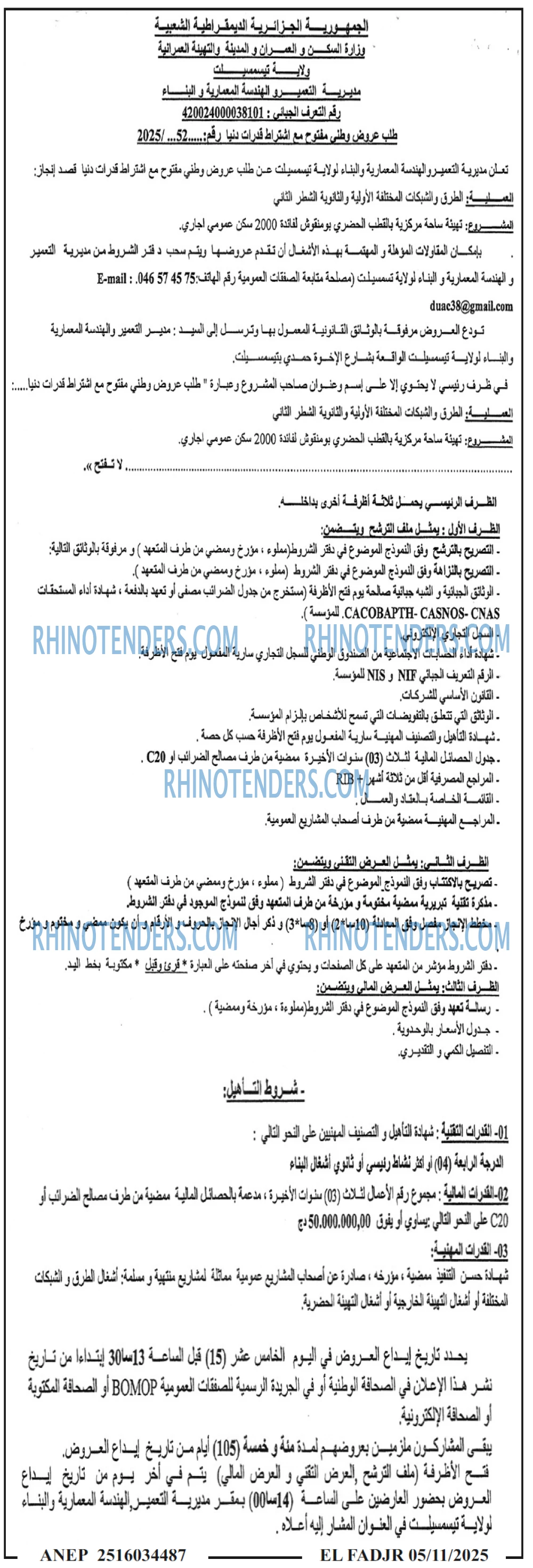 الفجر