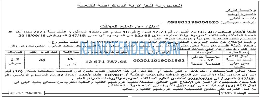 الوسط