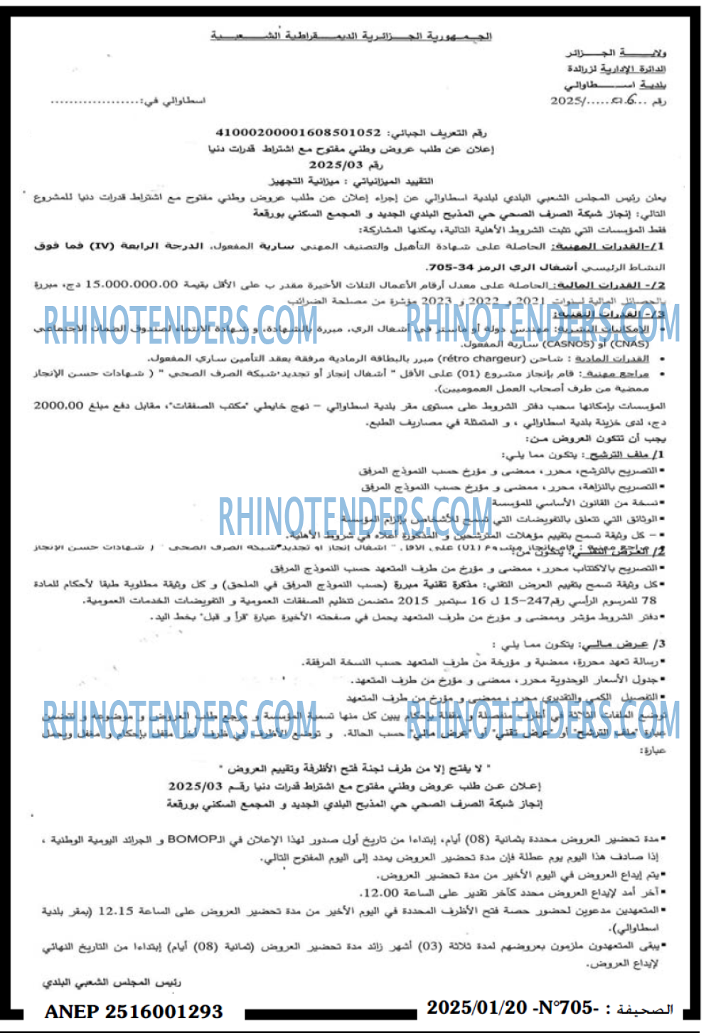 الجزائر
