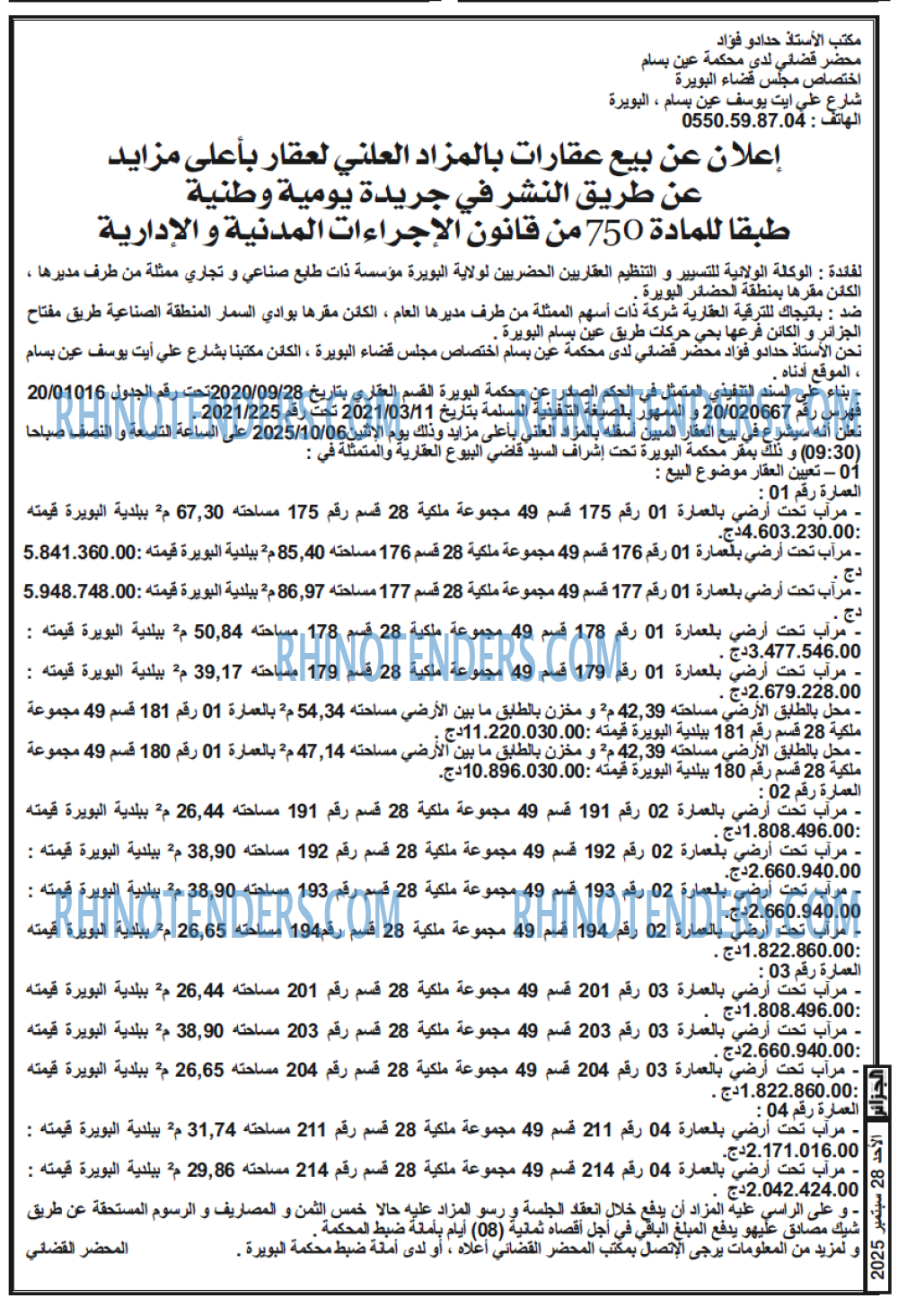 الجزائر
