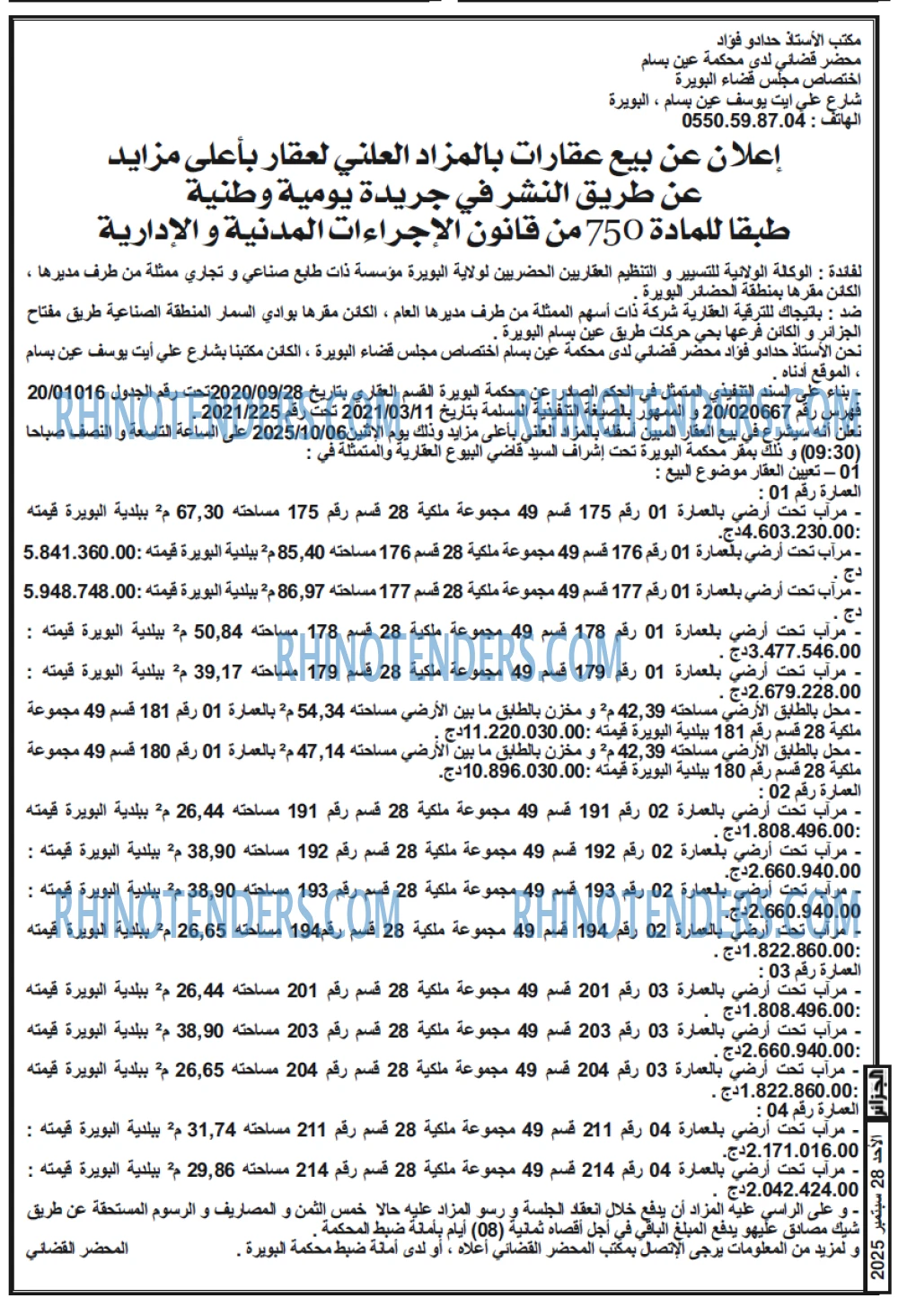 الجزائر