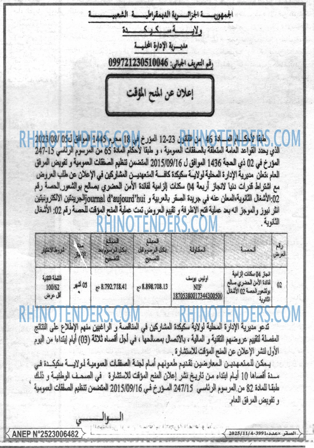 الصقر