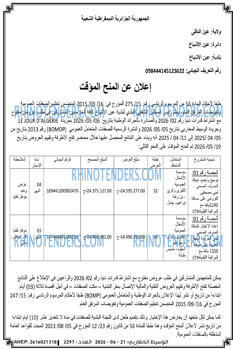 الوسيط المغاربي
